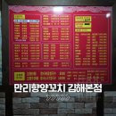 만리향양꼬치 | 김해 부원 중국 로컬향 가득 만리향양꼬지 방문 솔직 후기