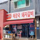 마님해장국돼지갈비