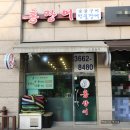 등촌역 맛집 &#39;홍장어&#39;에서 장어로 영양보충 완료.^^