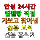 대덕면공중찜질방 | 안성 24시간 찜질방 직접 가보고 찾아낸 숨은 보석 같은 휴식처