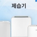 위닉스뽀송 이미지
