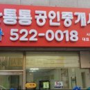 통통통공인중개사사무소 이미지