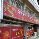 천하중화요리 이미지