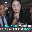 중국 스파이 의혹 받아 온 필리핀 시장 이미지