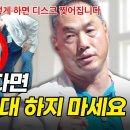 디스크 있다면 &#39;절대 금지&#39; 자세 ㅣ허리디스크ㅣ디스크원인ㅣ서울대병원 재활의학과 정선근 교수 1부 이미지