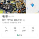 어상궁 네이버블로그