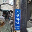 민화식당 | 인사동 민화표구 소현화랑