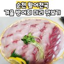 순천활어천국 이미지
