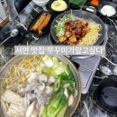 쭈꾸미,불향먹다 | 서면 쭈꾸미가알고싶다 불향쭈꾸미 맛집 솔직후기