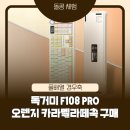 F108 | 독거미 F108 PRO 오렌지 카라멜라떼축 후기 | 108배열 풀배열 기계식 키보드 만족 리뷰
