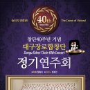 대구장로합창단 정기연주회 이미지