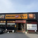 토박이철판춘천닭갈비 이미지