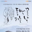 4.3 창작뮤지컬 동백꽃 피는 날 이미지