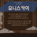 스카이루트학원 | 일본 지상직 준비 방법 총정리｜유니스카이(JAL/ANA 항공) 합격자가 말하는 현실 루트
