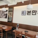 본만두옥정