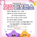 오감통통동화놀이터 | 남부아이사랑놀이터 놀이마블 대탐험 오감 퍼포먼스 A반 참여 후기