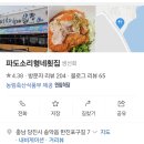 파도소리횟집 | 당진 송악읍 한진포구 소재 TV 소개 맛집 "파도소리형네횟집" 방문 솔직 후기