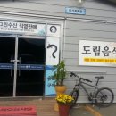 도림장어 이미지