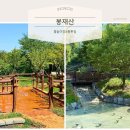 봉재산화장실 | [인천] 아이와 가볼만한 곳 동춘동 봉재산 무료 물놀이장, 황톳길 후기