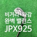 마인드골프 부산명지점 | 부산 하단명지 골프샵 비거리+타감 완벽 밸런스 미즈노 JPX925 아이언 실전 리뷰