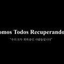 레쿠페란도를 위한 빌레몬 사역 이미지