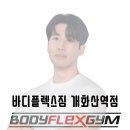 플렉스 복싱 PT | 방화동 헬스 재활 체형교정 전문 PT 찾는다면 바디플렉스짐 오세윤