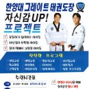 한양대 그레이트태권도장 이미지