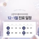 고운하지흉부외과의원 이미지