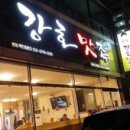 강호족발 본점