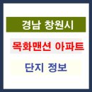 목화맨션아파트 이미지