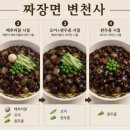 갈수록 열화되어 가는 짜장면 이미지