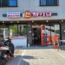 첸차이나 이미지