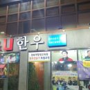 도원축산 - 유성구 반석로12번길 45 | 도원축산