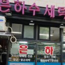 광명크리닝세탁소 이미지