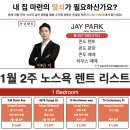 🔵🔵🔵1월 2주 렌트매물 Jay Park 부동산 🔵🔵🔵 렌트 원하시는 학생, 가족, 부부, 싱글 분들 믿고 문의하세요. 이미지
