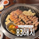 83해치 - 부산진구 서전로 11-1 | 83해치