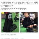 작년 대만 유치원 할로윈때 가오나시 분장한 애기의 일년 후 +사진추가 이미지