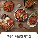 코봉이해물찜&탕