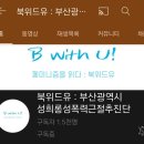 부산 페미니즘 유튜브 ＜북위드유＞를 진행하는 부산시 감사위원장의 감사인사 이미지