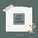 뷰한의원 이미지