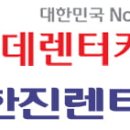 한진 카 서비스 이미지