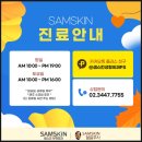 샘스킨성형외과의원 이미지