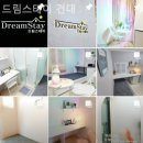 드림스테이 이미지