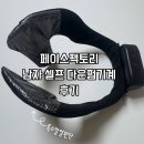 펌.펙토리 | [셀프다운펌기계] 가성비 효과 둘 다 잡은 꿀템 "페이스팩토리 남자 셀프다운펌기계" 후기