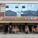 신지19-4 안길 | 광주부대찌개 장덕동맛집 원조의정부부대찌개 수완점 부대전골 먹고 온 후기