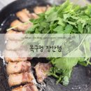 장안농장 | [장안동] 구워주는 장한평역고기집 목구멍 장안점 솔직후기