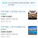 에스엔에이식품 | 주말 찜질방 이색데이트 추천! 고양 스타필드 아쿠아필드 할인, 주차, 푸드코트 식당