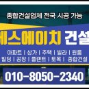에스에이치건설(주) - 안동시 전거리3길 63-29 | 에스에이치건설(주)