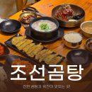 육전국밥여주점 | 신라CC아침식사가 가능한 여주북내면맛집 조선곰탕 후기