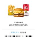 신세계푸드노브랜드버거 이미지